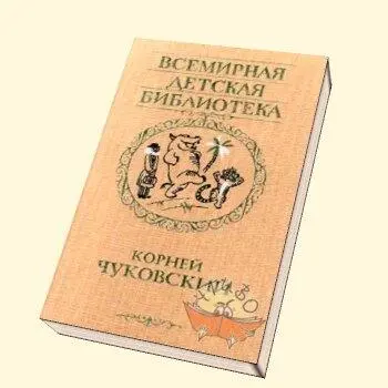 У меня зазвонил телефон Кто говорит Слон Откуда От верблюда - фото 1