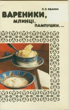 Петро Зварич Вареники, млинці, пампушки… обложка книги