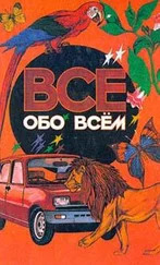 Аркадий Ликум - Все обо всем. Том 1