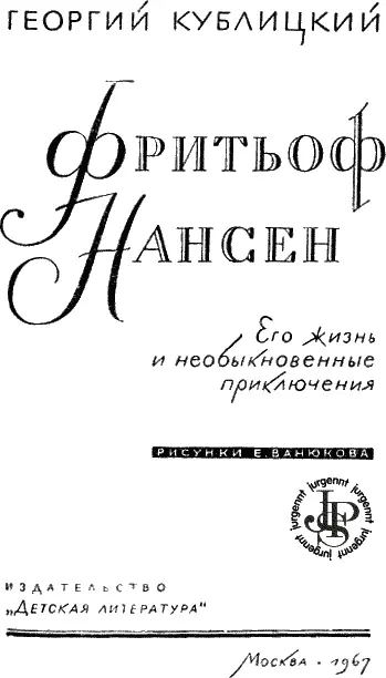 ВИКИНГ УХОДИТ В МОРЕ Единственный пассажир Аa Похоже что это и есть - фото 2