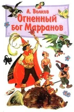 Александр Волков Огненный бог Марранов(с иллюстрациями) обложка книги