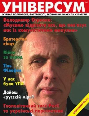 Мирослав Дністрянський Геополітичний тиск Росії та українські перспективи обложка книги