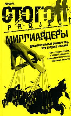 Илья Стогoв Миллиардеры обложка книги