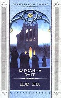 Каролина Фарр Дом зла обложка книги