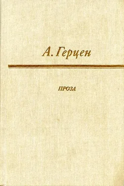 Александр Герцен Доктор Крупов обложка книги