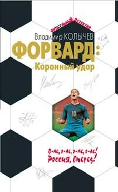 Владимир Колычев Коронный удар обложка книги