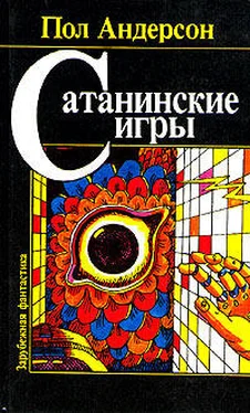 Пол Андерсон Сатанинские игры обложка книги