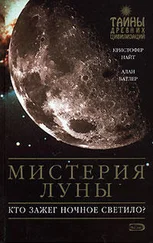 Кристофер Найт - Мистерия Луны
