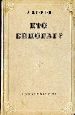 Александр Герцен Кто виноват? обложка книги