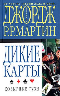 Джордж Мартин Козырные тузы обложка книги