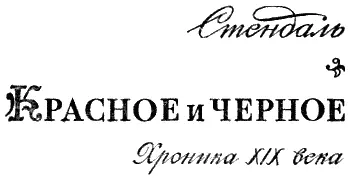 ЧАСТЬ ПЕРВАЯ Правда горькая правда Дантон I ГОРОДОК Put tho - фото 2