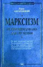 Книга Бориса Кагарлицкого тоже о науке сначала вызывавшей в обществе огромные - фото 22