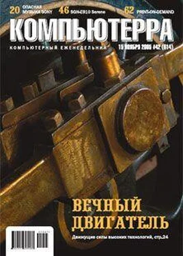 Журнал Компьютерра Журнал «Компьютерра» №42 от 15 ноября 2005 года обложка книги