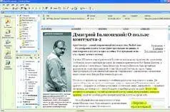 Основное окно программы откровенно заимствует концепцию Outlook что должно - фото 41