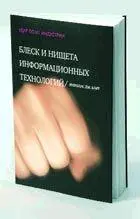 Статья рекомендующая потребителям ИТ воздержаться от необдуманных вложений и - фото 52