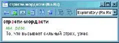 Если постановка ударения в том или ином слове вызывает затруднение Lingvo 11 - фото 35