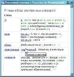 При работе со специализированным текстом для получения максимально корректного - фото 36