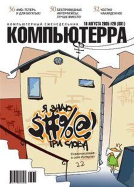 Журнал Компьютерра Журнал «Компьютерра» №29 от 16 августа 2005 года обложка книги