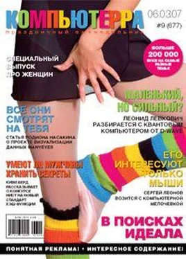 Журнал Компьютерра Журнал «Компьютерра» N 9 от 06 марта 2007 года обложка книги