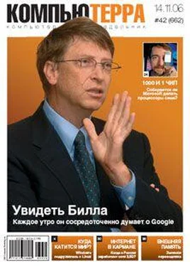 Журнал Компьютерра Журнал «Компьютерра» N 42 от 14 ноября 2006 года обложка книги