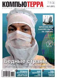 Выпускающий редакторДмитрий Мендрелюк Дата выхода07 ноября 2006 года 13Я - фото 1