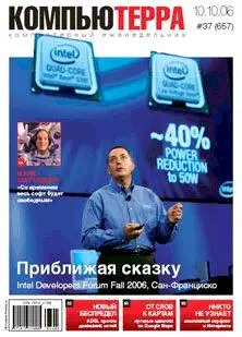 Выпускающий редакторДмитрий Мендрелюк Дата выхода10 октября 2006 года 13Я - фото 1