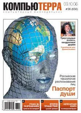 Журнал Компьютерра Журнал «Компьютерра» N 36 от 3 октября 2006 года обложка книги