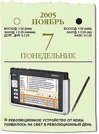 В конце года мне в руки попала долгожданная машинка Nokia 770 представляющая - фото 17