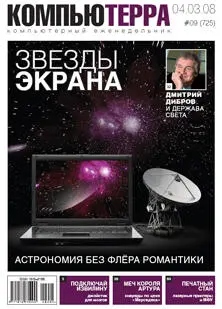 Выпускающий редакторВладислав Бирюков Дата выхода04 марта 2008 года 13Я - фото 1