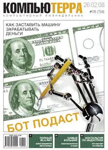 Выпускающий редакторВладислав Бирюков Дата выхода26 февраля 2008 года 13Я - фото 1