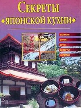 Светлана Хворостухина Cекреты японской кухни обложка книги