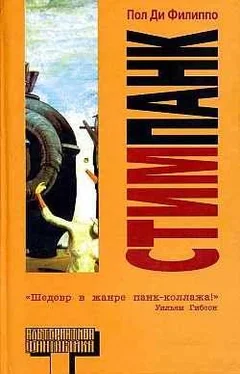 Пол Филиппо Стимпанк обложка книги