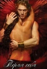 Катерина Кусова - Теряя себя (СИ)