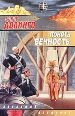 Борис Долинго Другое место (Понять вечность) обложка книги
