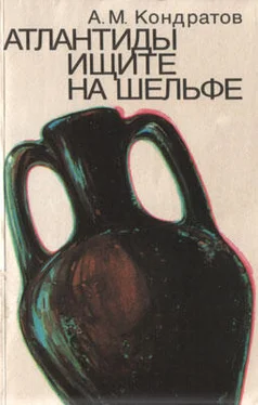 Александр Кондратов Атлантиды ищите на шельфе обложка книги