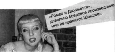 Я девушка без предрассудков Как вас зовут Лолита Даркнесс Это театральный - фото 12