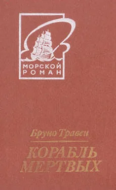 Бруно Травен Корабль мертвых (пер. Грейнер-Гекк) обложка книги