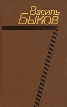 Василь Быков Третья ракета обложка книги