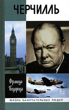 Франсуа Бедарида Черчилль обложка книги