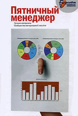Сообщество менеджеров E-xecutive Пятничный менеджер. О менеджерах в шутку и всерьез обложка книги