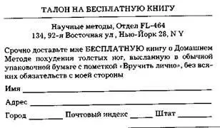 Но ноги у Эдит были безупречны Там нес я нашел и другой купон Что здесь в - фото 1