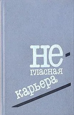 Клаус-Петер Вольф Под увеличительным стеклом обложка книги