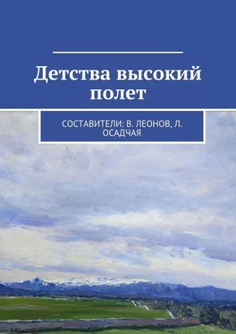 Коллектив авторов Детства высокий полет обложка книги