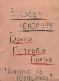 Туполевская шарага в рисунках АМЧеремухина - фото 16
