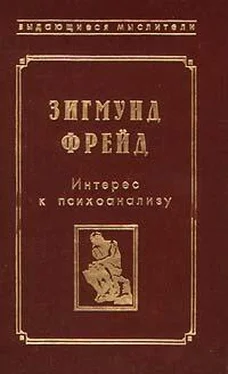 Зигмунд Фрейд Фрагмент анализа истерии (История болезни Доры) обложка книги