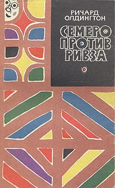 Ричард Олдингтон Семеро против Ривза обложка книги