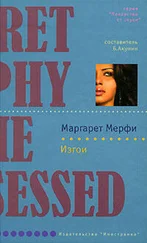Маргарет Мерфи - Изгои