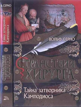 Вольф Серно Тайна затворника Камподиоса обложка книги