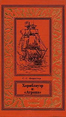 Сесил Форестер Хорнблауэр и «Атропа» обложка книги