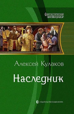 Алексей Кулаков Наследник обложка книги